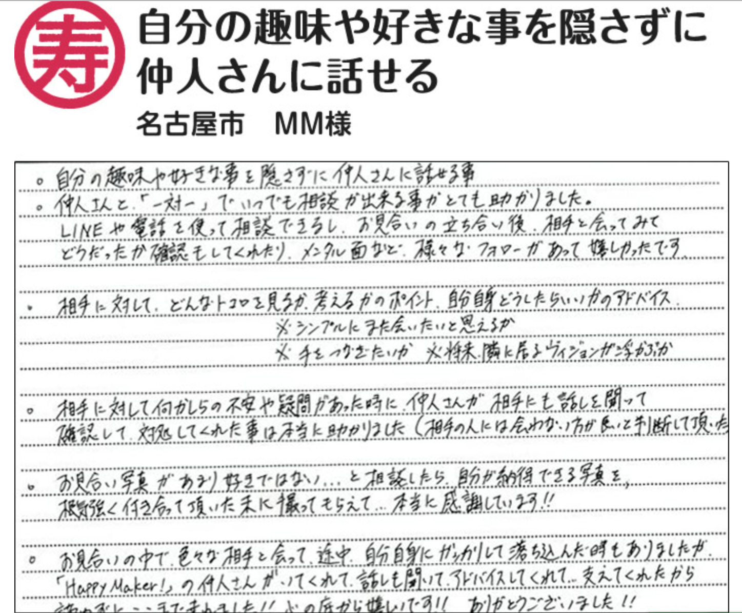 恋愛経験がないオタク婚活女子が誠実な彼と結婚する方法