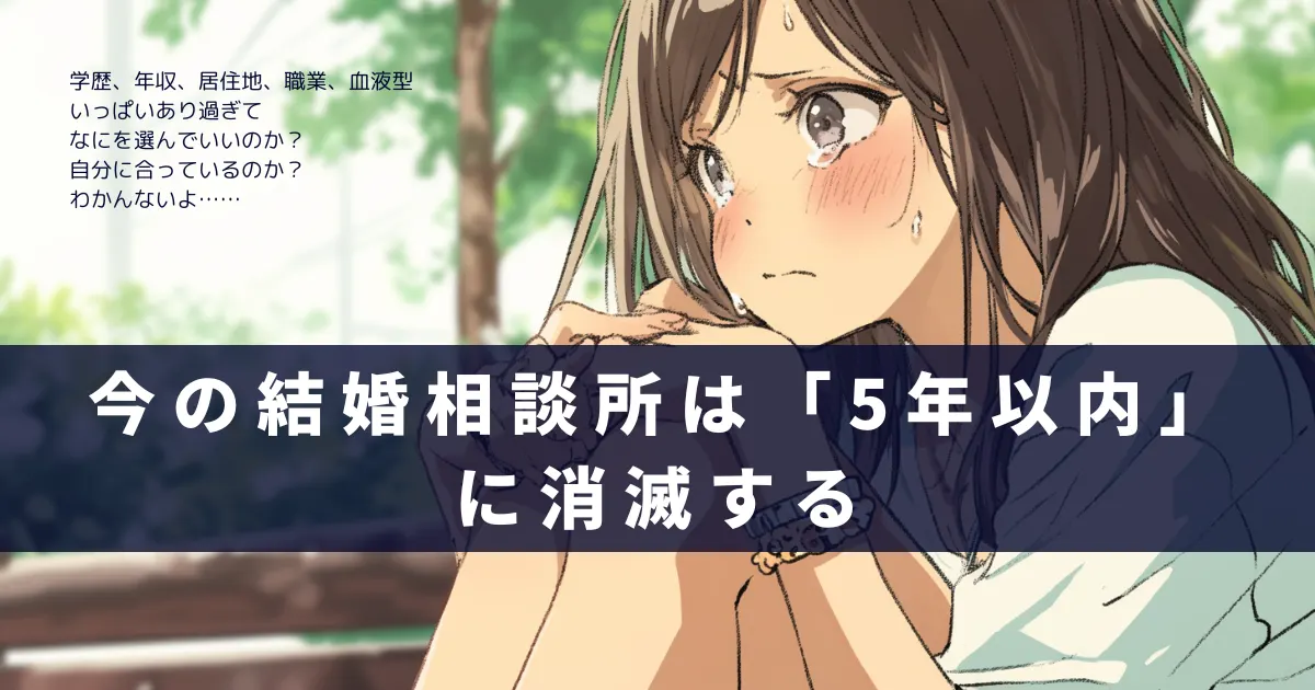 膝を抱えた20代の女性、データ多可の婚活に嫌気さす