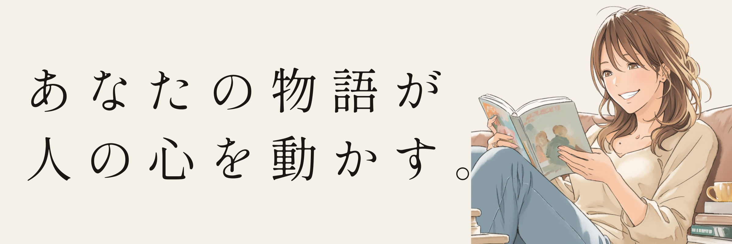 あなたの物語が人の心を動かす。——婚活を、戦略にする。ミューコネクト
