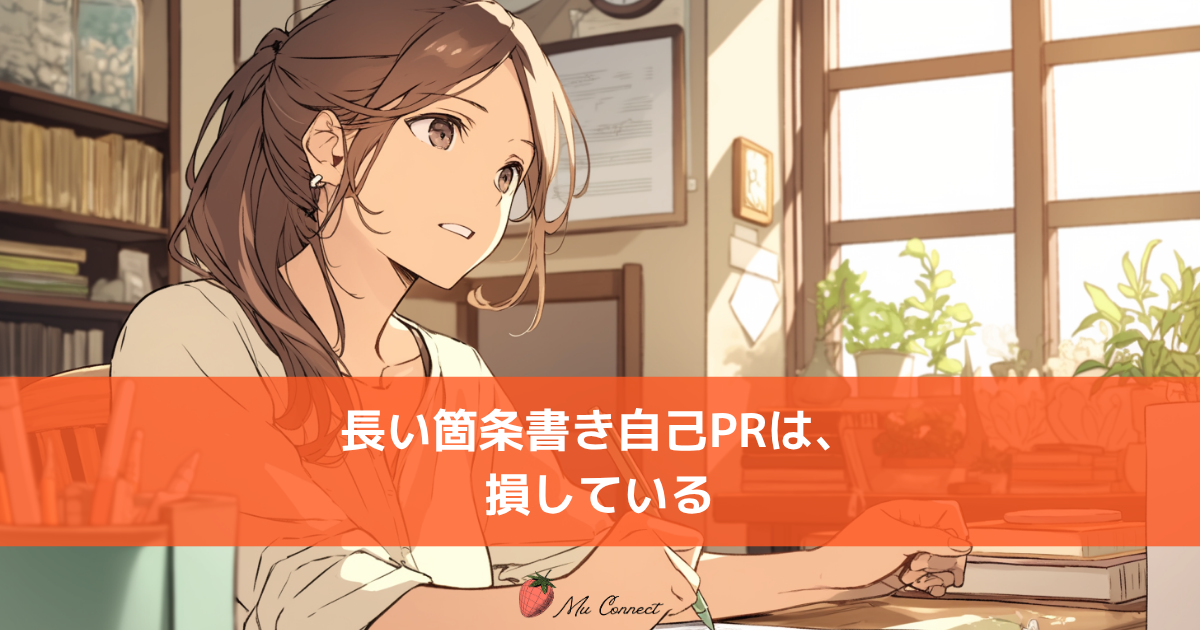 長い自己PRは読まれない——婚活プロフィールの最適文字数を解説するサムネイル画像