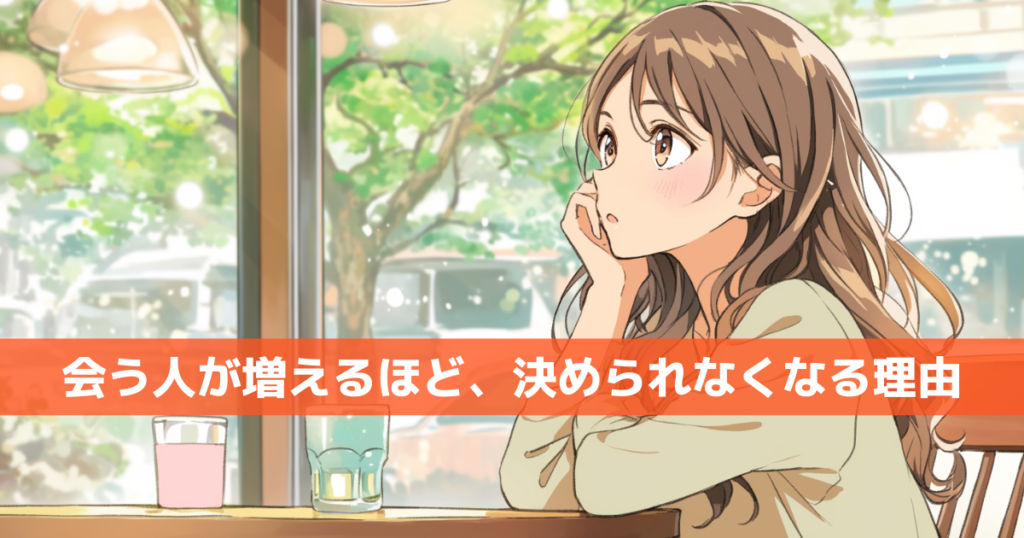 カフェで窓の外を見つめながら婚活に迷う20代後半の女性のイラスト