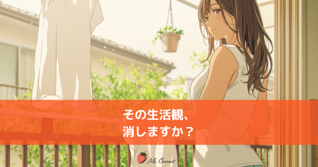 ベランダで白いTシャツを干す30代女性。婚活プロフィールに生活観を込めることの大切さを表すイメージ。