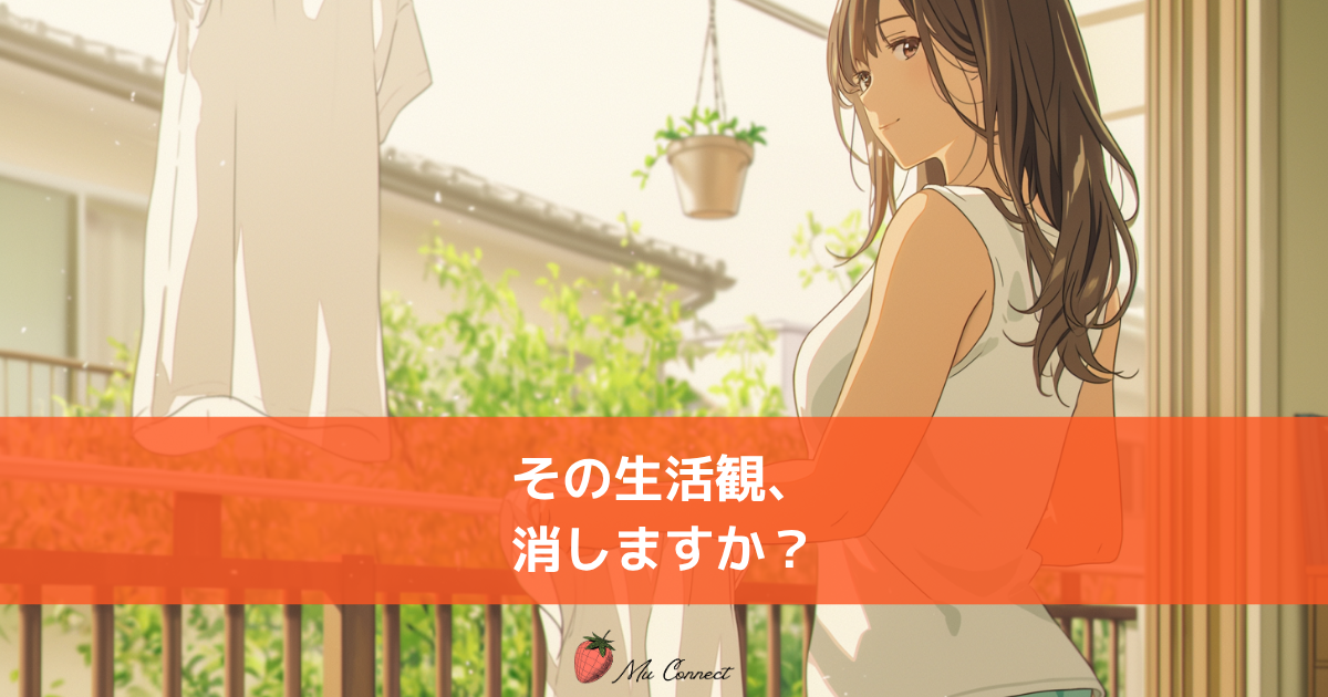 ベランダで白いTシャツを干す30代女性。婚活プロフィールに生活観を込めることの大切さを表すイメージ。