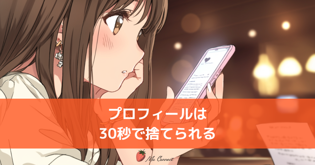 写真より先にプロフィール文を読む、思慮深い女性のイメージ