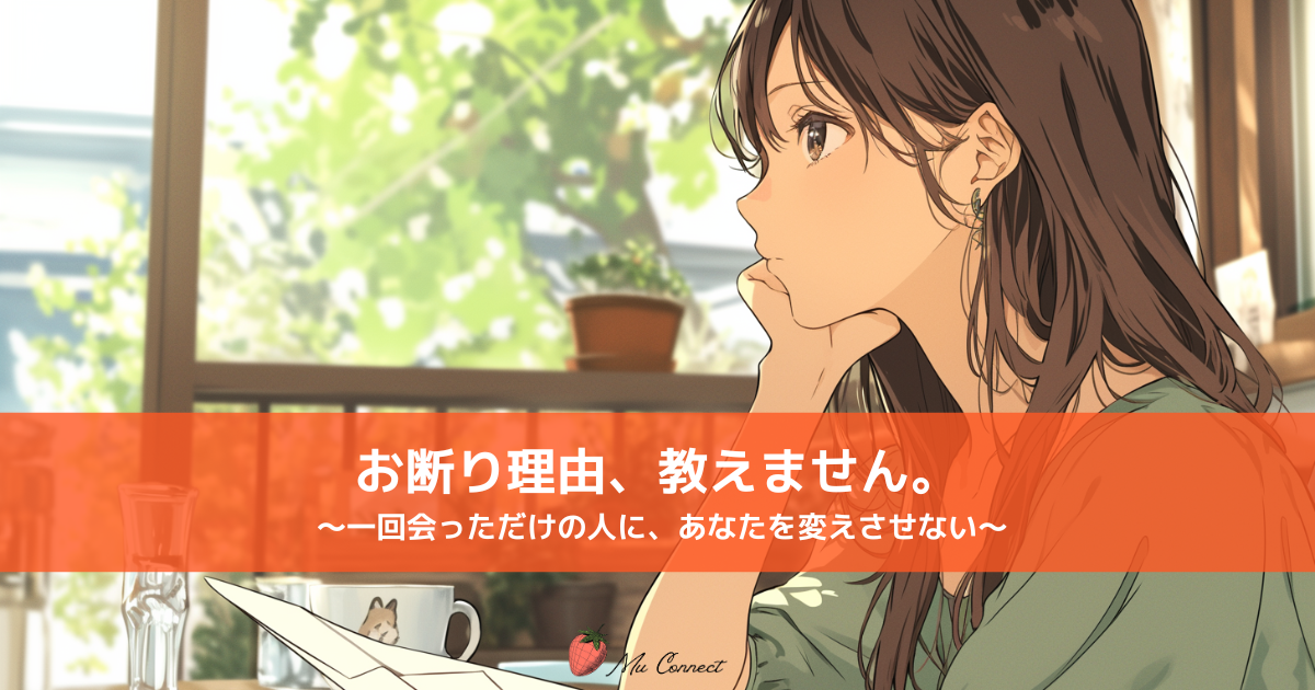 封筒を開けない女性のイラスト——婚活のお断り理由を受け取らない意志を表すアイキャッチ画像