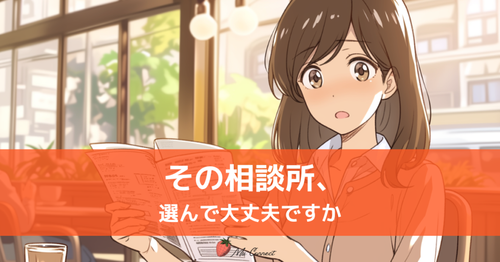 結婚相談所の資料を前に迷う内向的な女性のイラスト