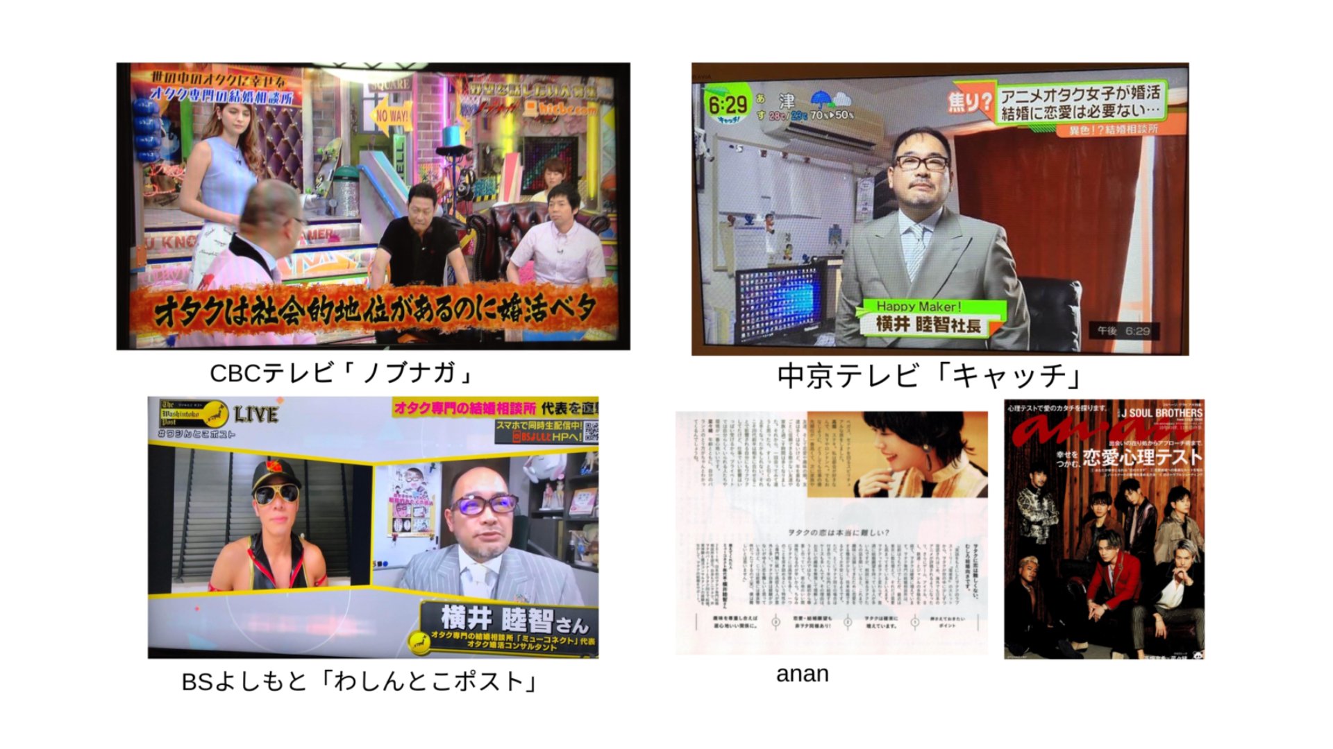 横井むつとも メディア出演・掲載写真