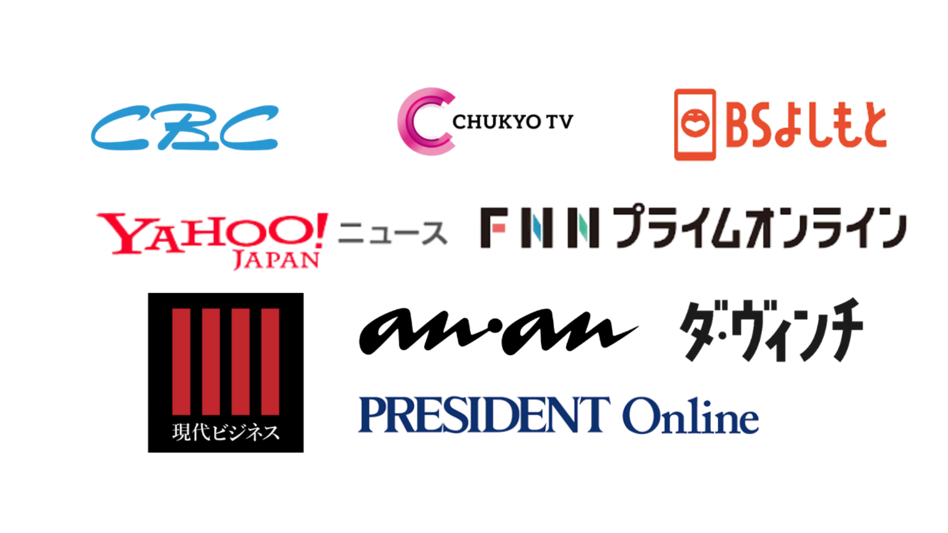 横井むつとも メディア掲載ロゴ一覧